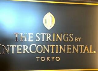 ストリングスホテル東京インターコンチネンタルのクチコミ写真1