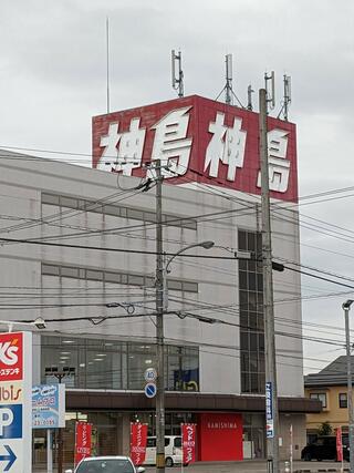 神島リビング高岡店のクチコミ写真1