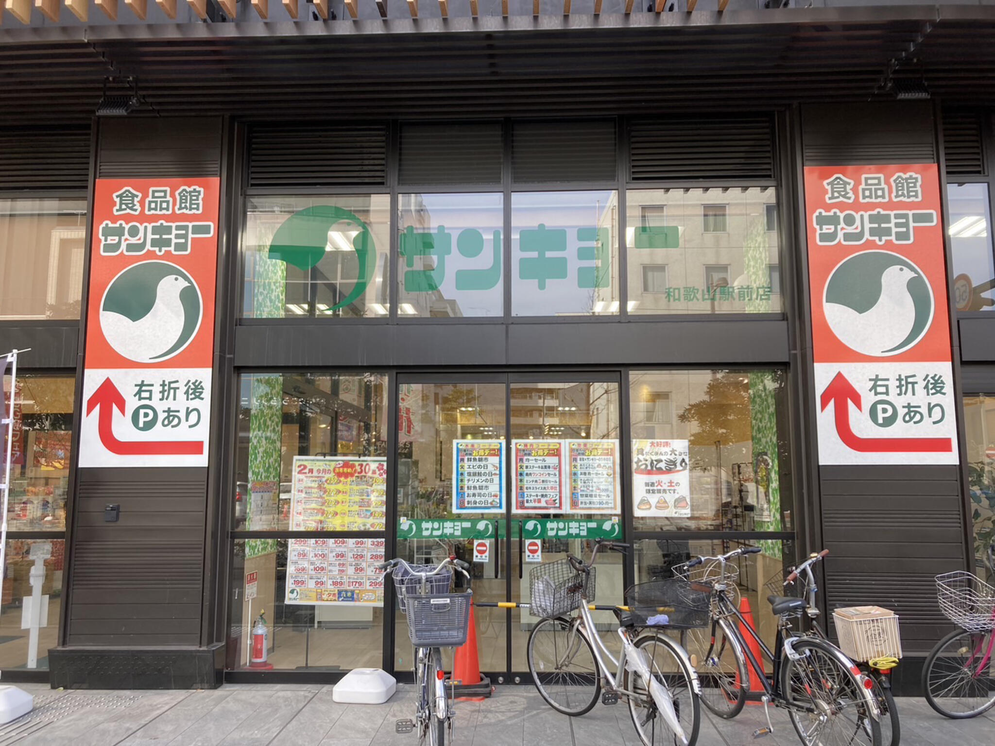 食品館サンキョー和歌山駅前店の代表写真5