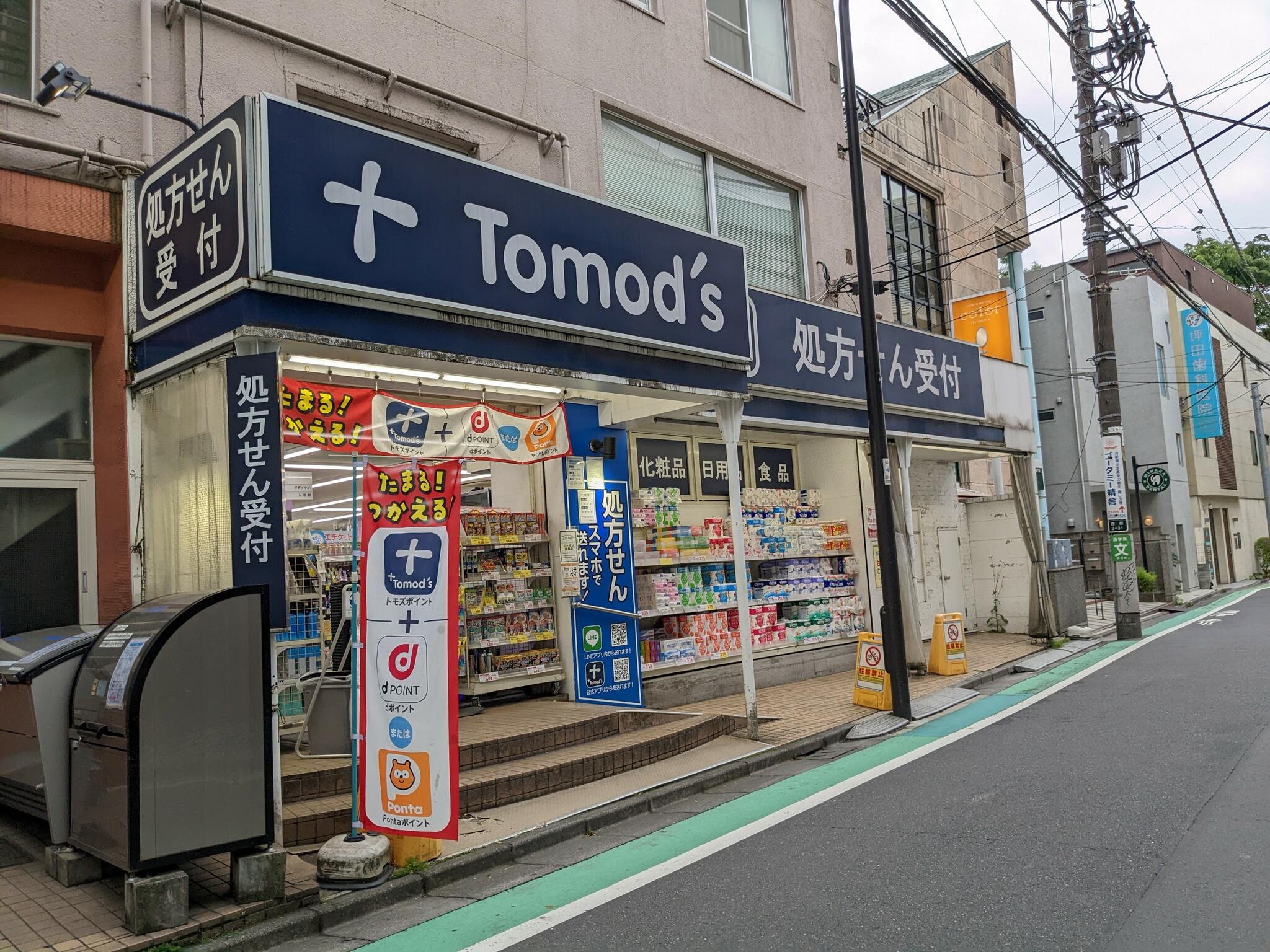 トモズ 幡ヶ谷店の代表写真1