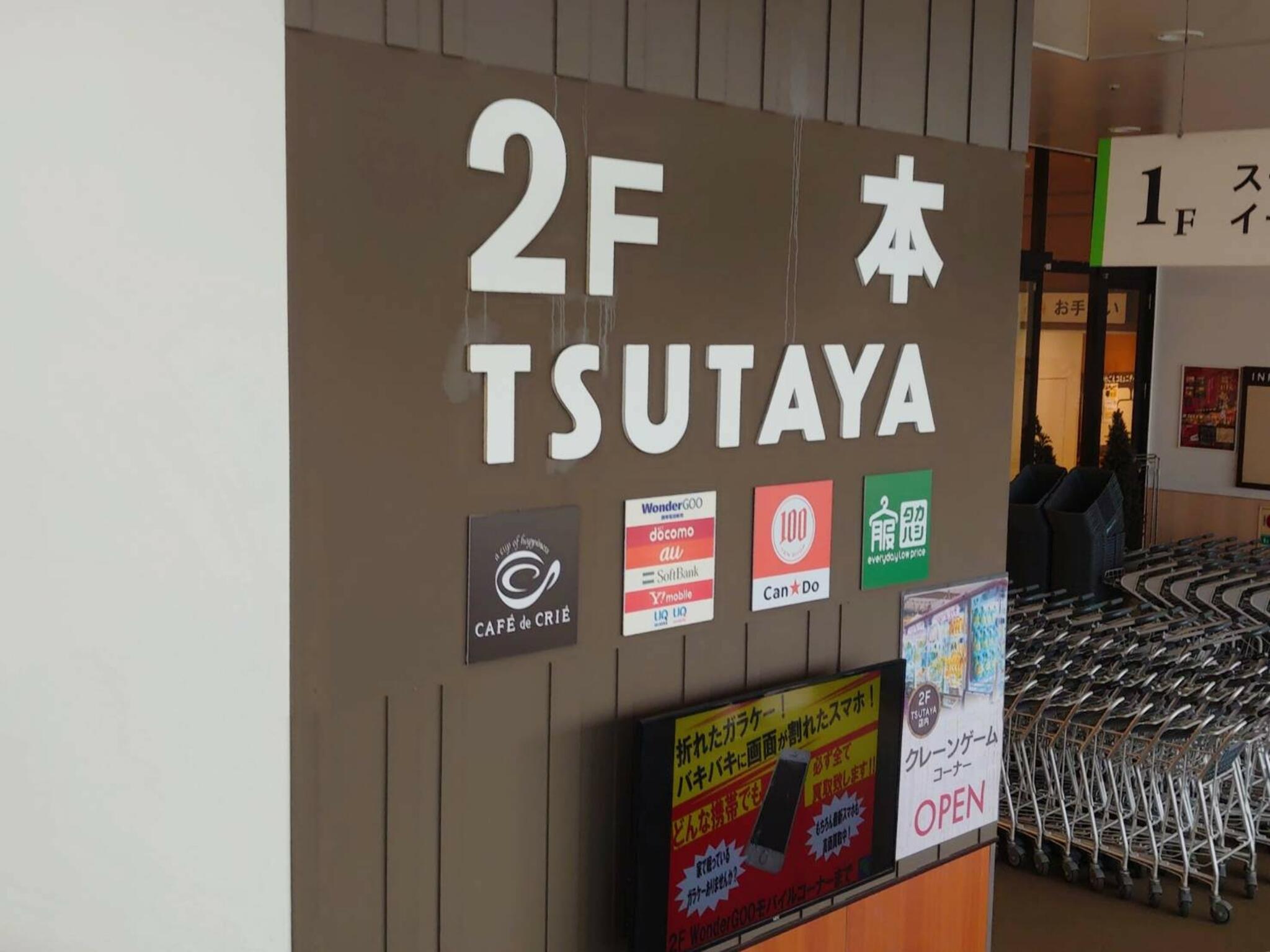 TSUTAYA QLuRi川越店の代表写真1