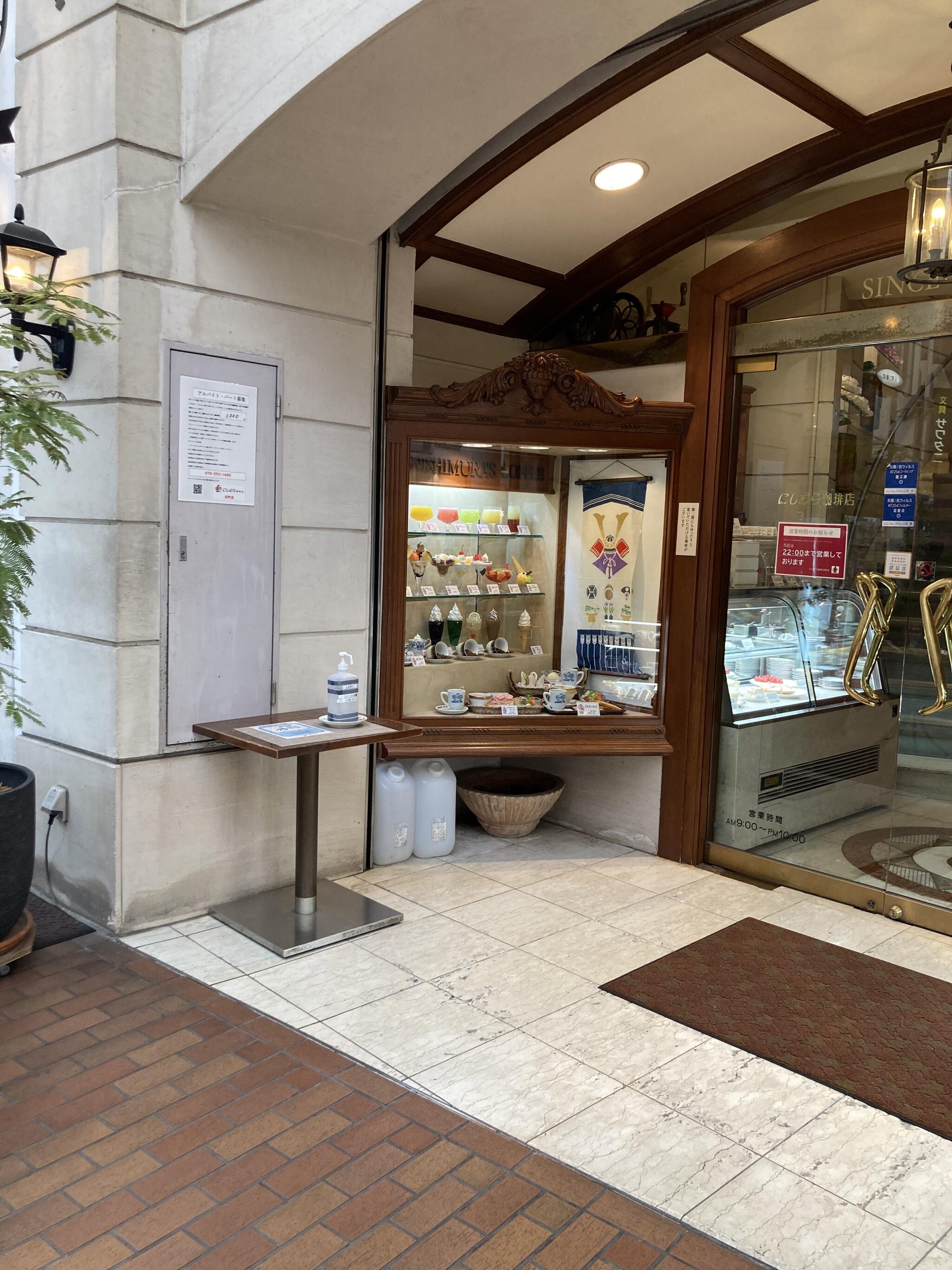 神戸にしむら珈琲店 元町店の代表写真5