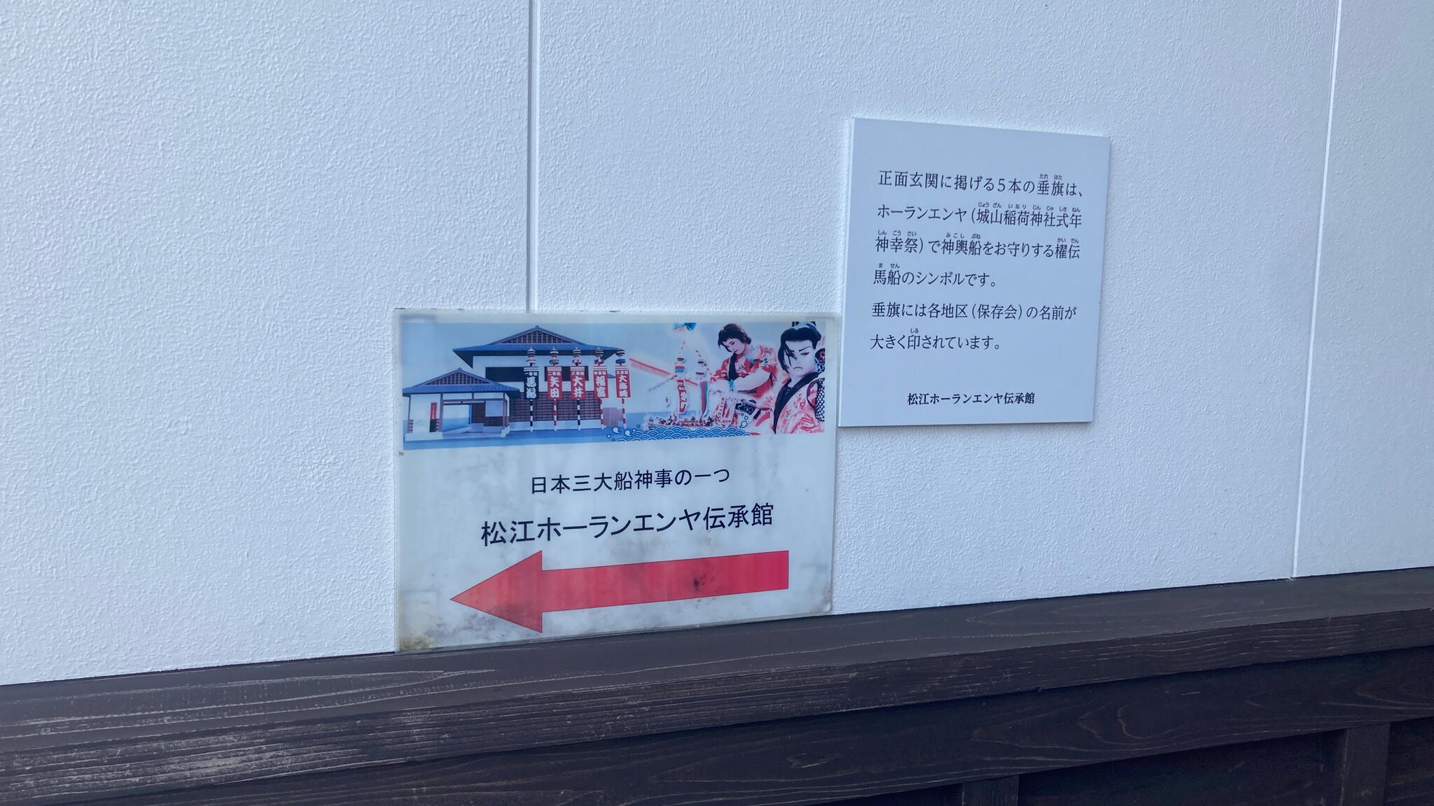 松江ホーランエンヤ伝承館の代表写真8