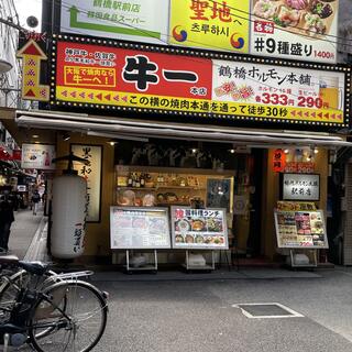 鶴橋焼肉 牛一 本店の写真9