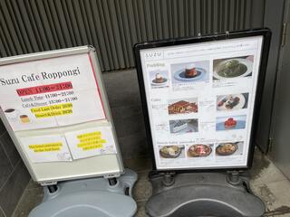 SUZU CAFE roppongiのクチコミ写真1