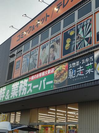 業務スーパー 小倉西港店のクチコミ写真1