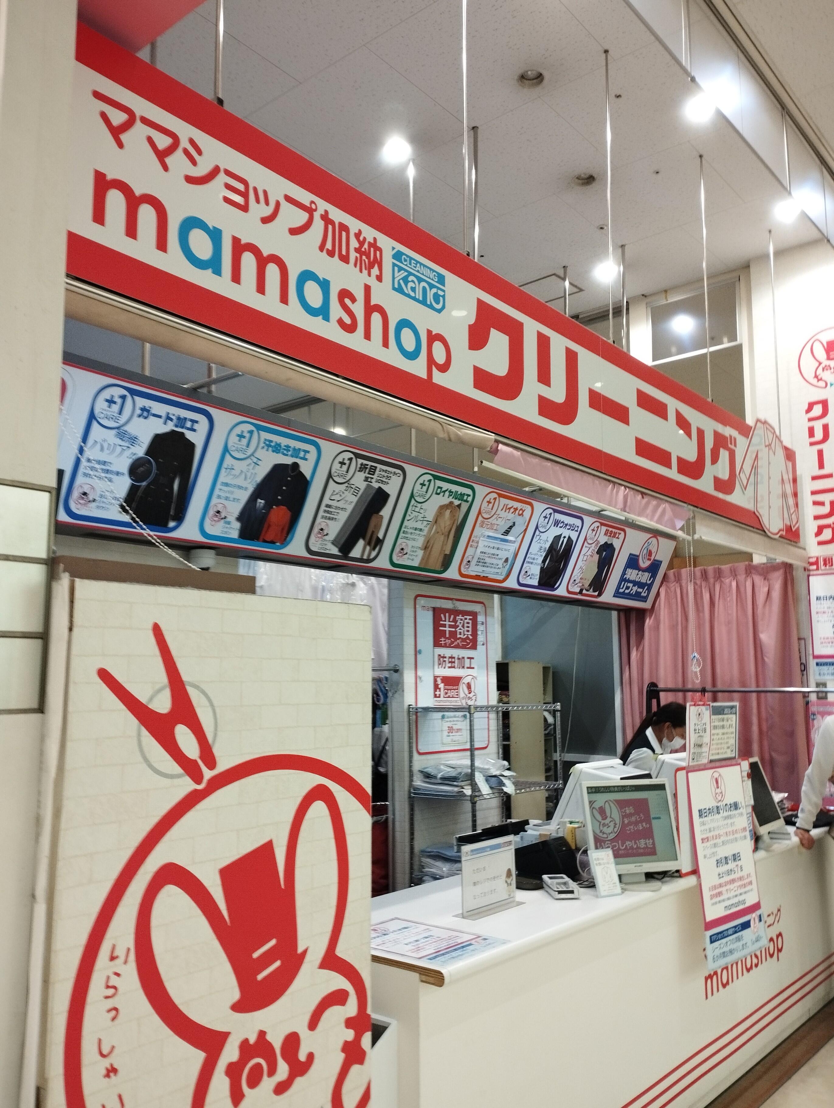 ママショップ加納 イオン東雲店 - 江東区東雲/クリーニング店 | Yahoo!マップ