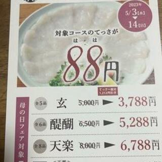 ふぐ・うなぎ料理 玄品 蒲田(旧店舗名：玄品ふぐ 蒲田の関)の写真12