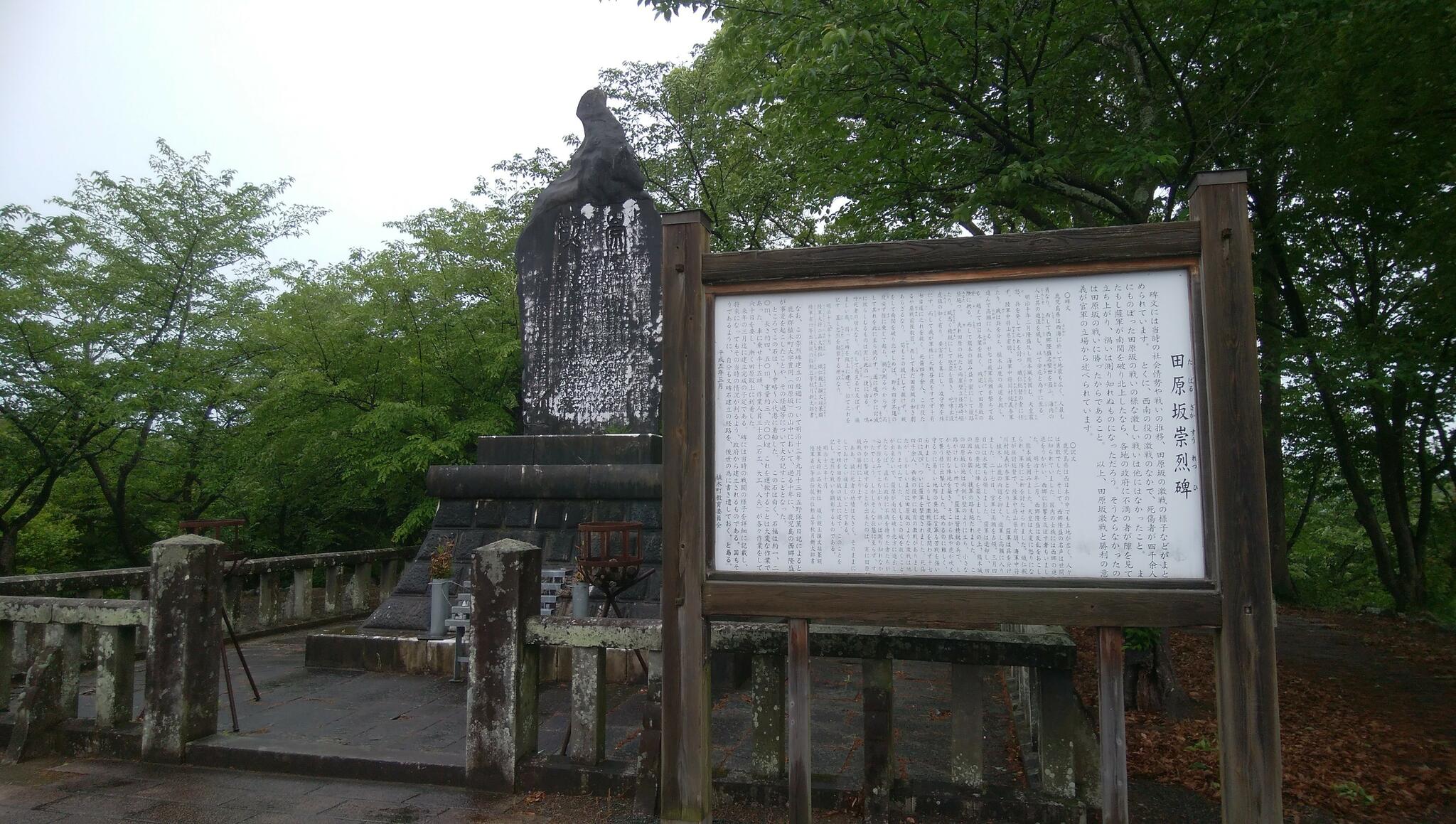 田原坂公園の代表写真1