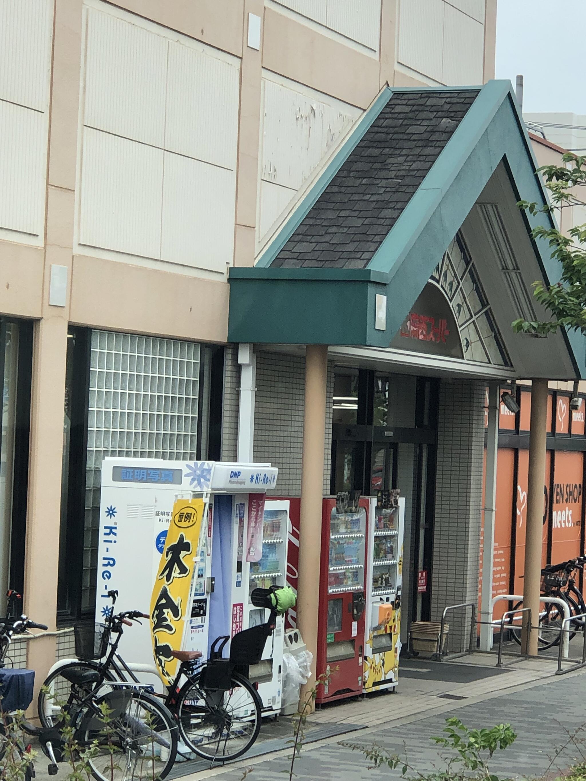 関西スーパー 内代店の代表写真1