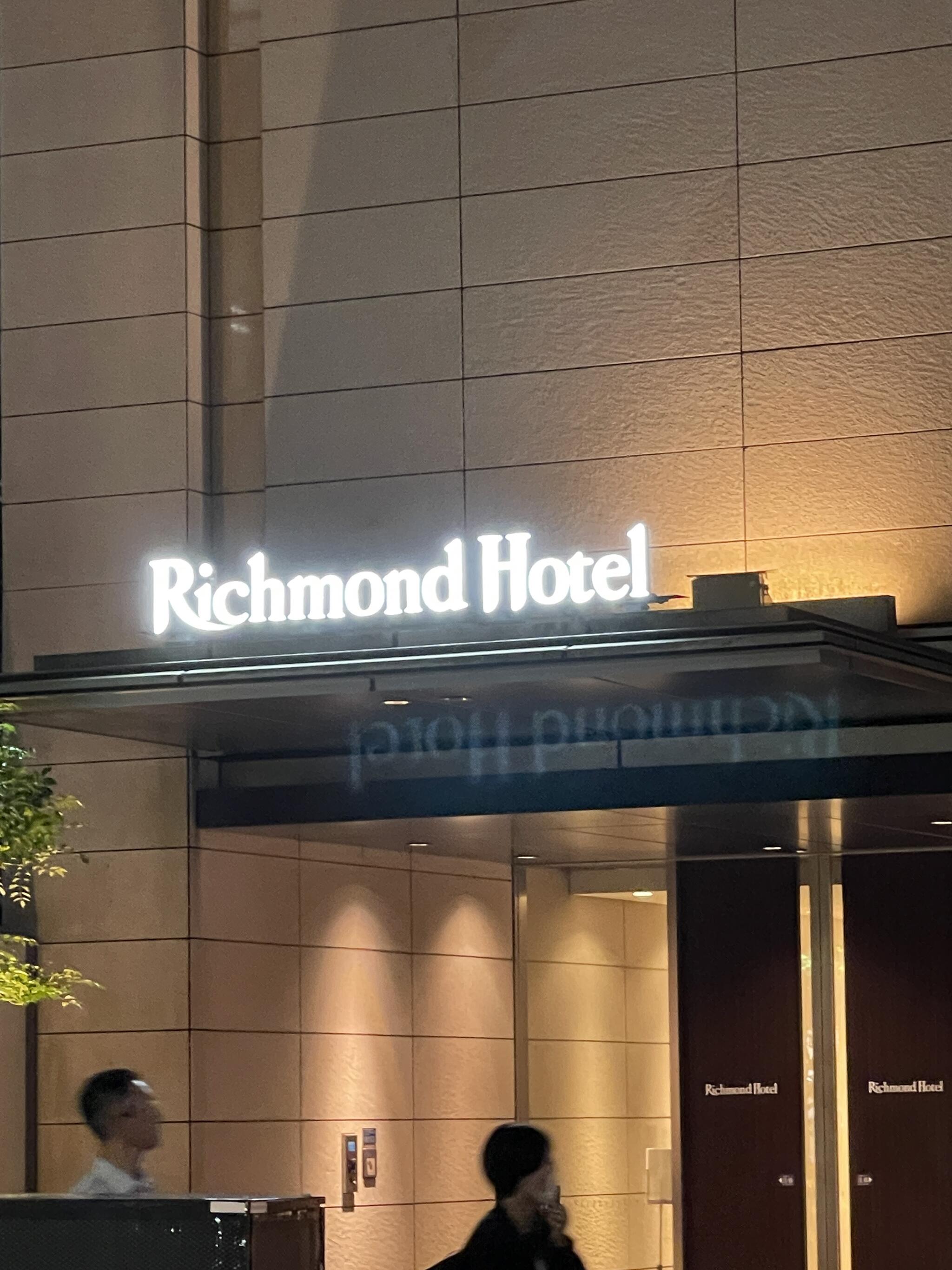 リッチモンドホテル東京芝の代表写真6