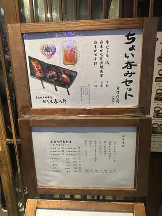 越後屋 喜八郎 恵比寿店のクチコミ写真1