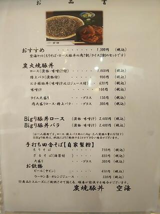 炭焼豚丼 空海のクチコミ写真3