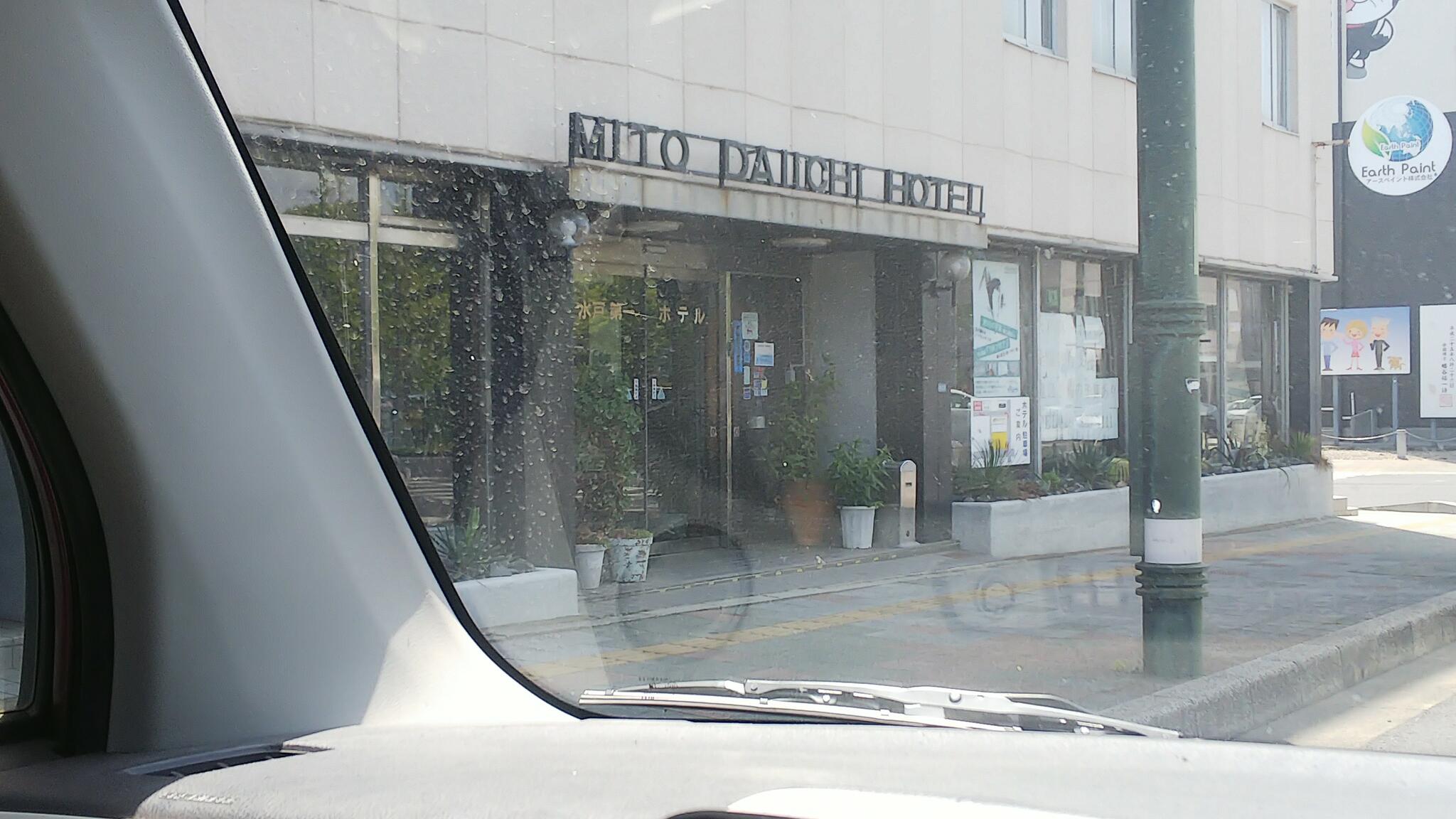 水戸第一ホテル別館の代表写真1