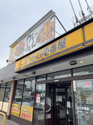 カレーハウス CoCo壱番屋 伊丹国道171号店のクチコミ写真1