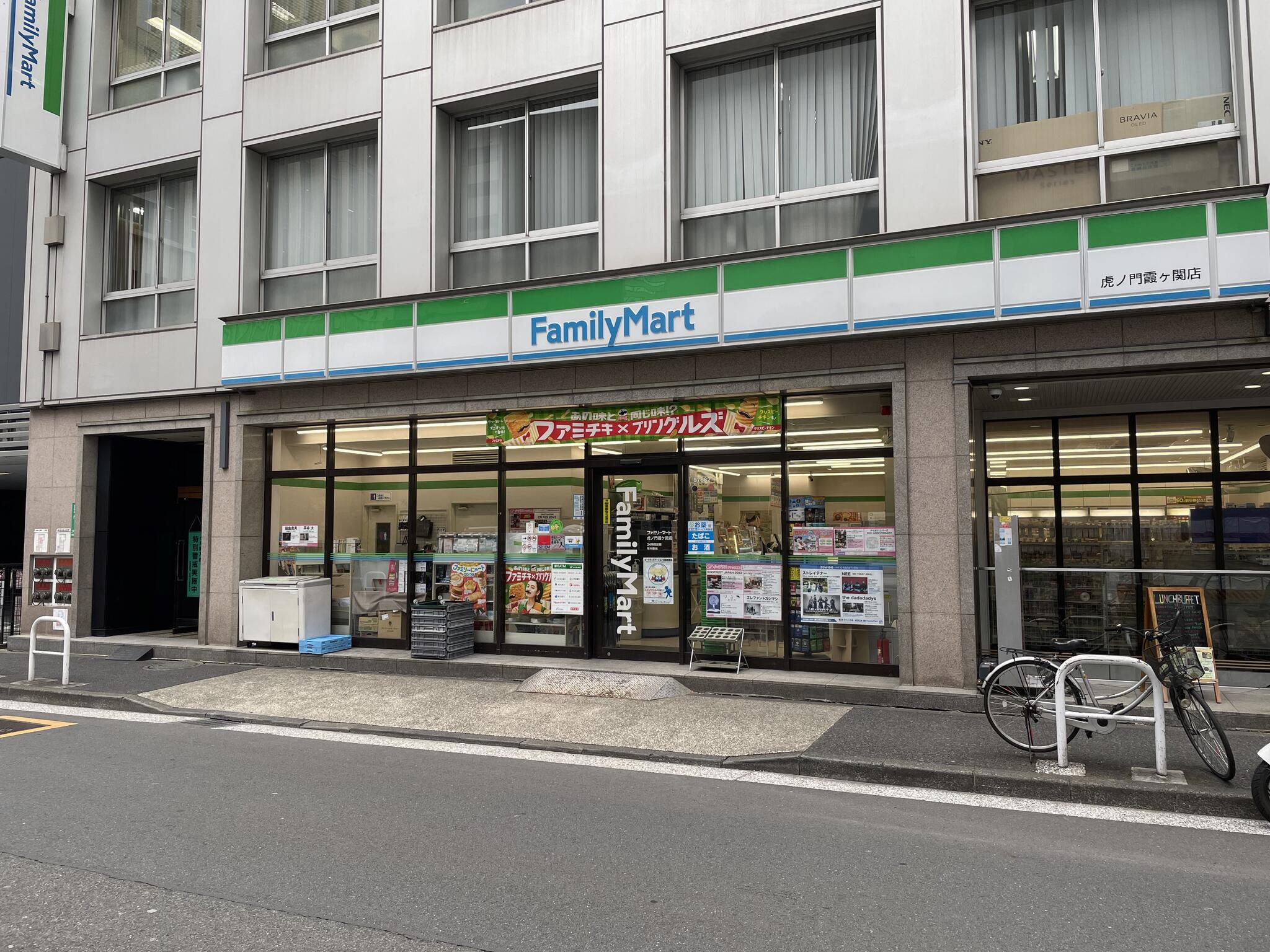 ファミリーマート 虎ノ門霞ケ関店の代表写真1