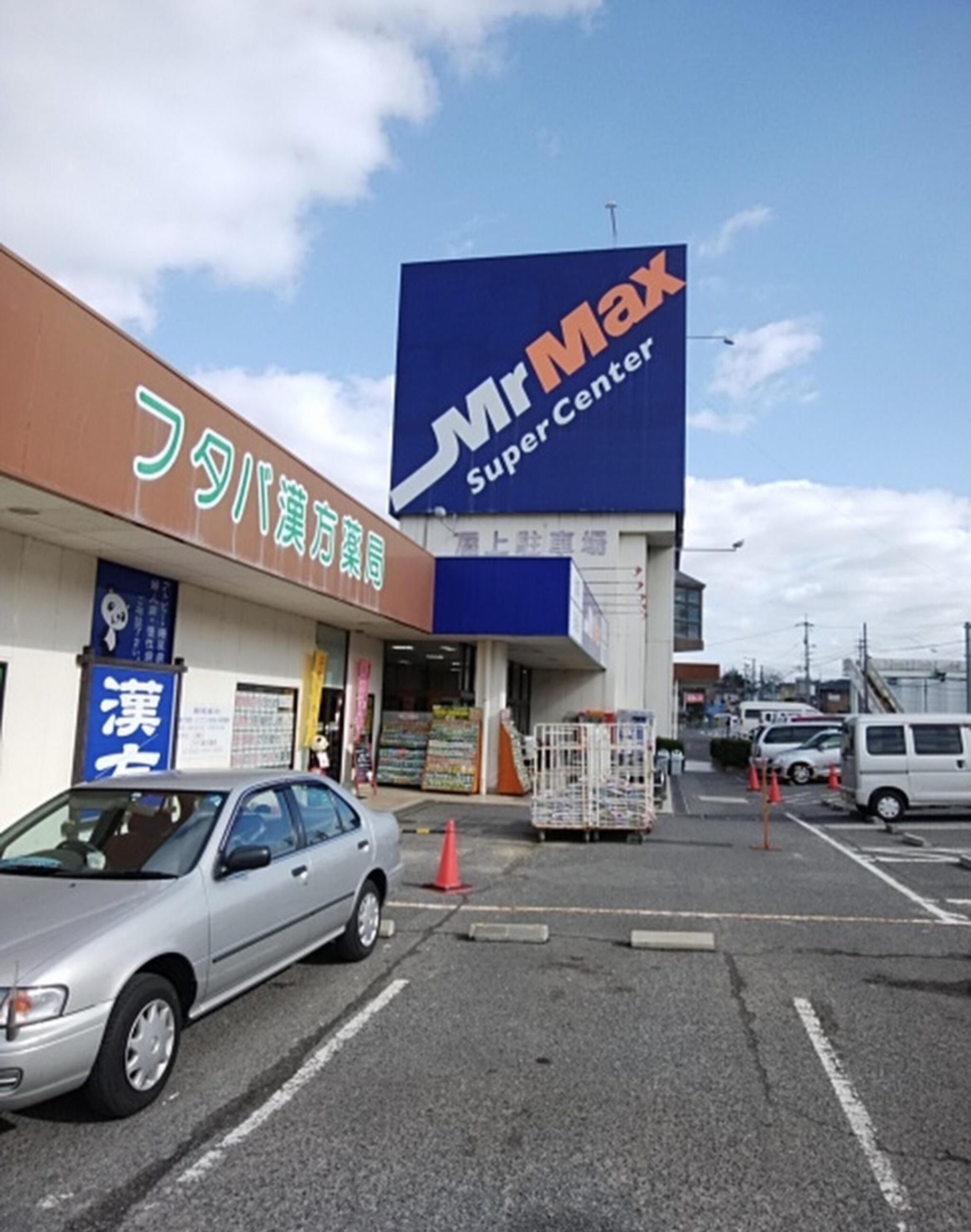 ミスターマックス 八本松店の代表写真4