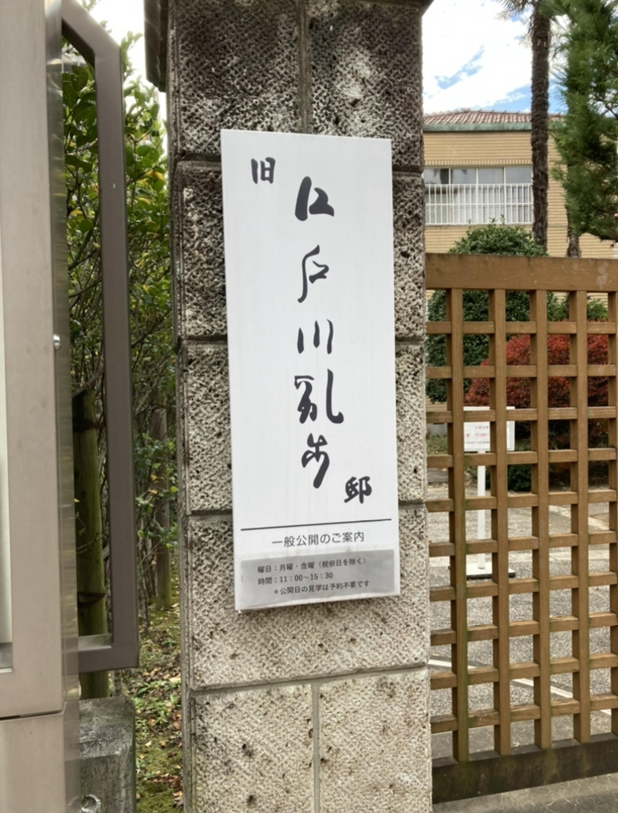 大衆文化研究センター(旧江戸川乱歩邸)の代表写真2