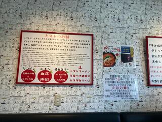 元祖トマトラーメンと辛麺と元祖トマトもつ鍋 三味(333) 古賀駅店のクチコミ写真3
