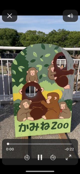 日立市かみね動物園のクチコミ写真1