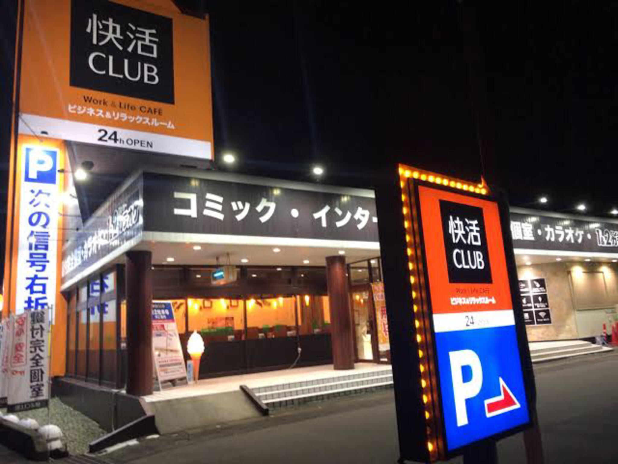 クチコミ : 快活CLUB 長岡川崎店 - 長岡市川崎町/ネットカフェ | Yahoo!マップ