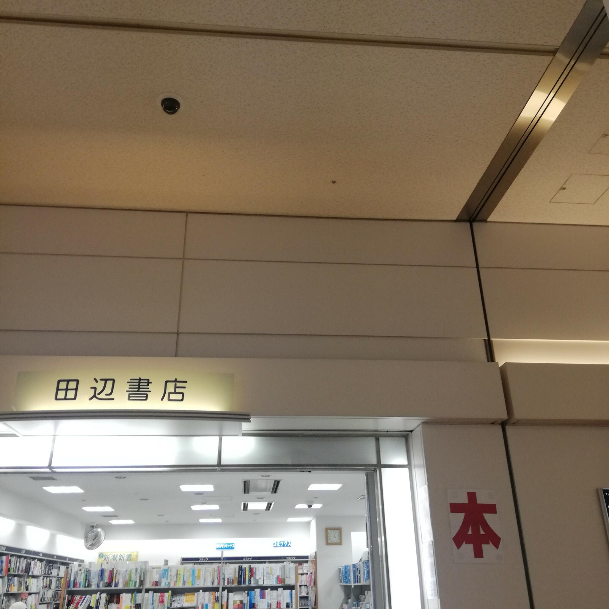 田辺書店の代表写真3
