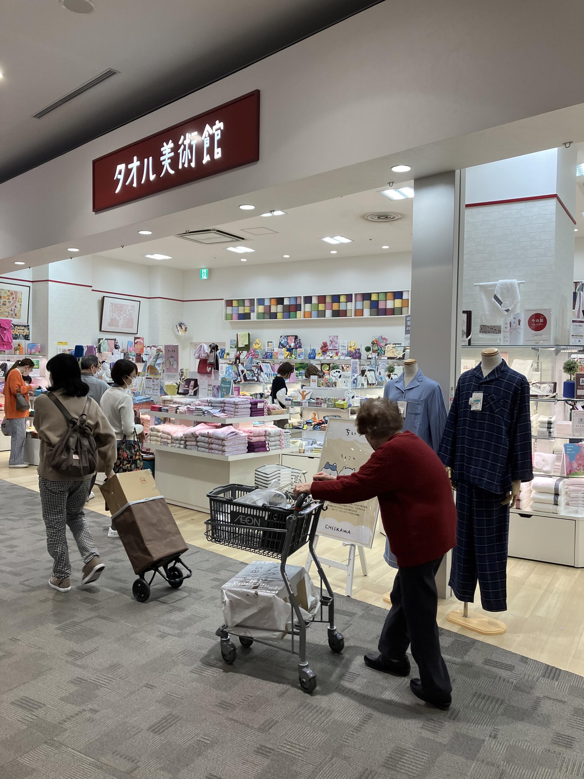 イオン 大和 タオル 美術館 安い