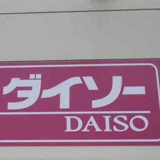 DAISO ニトリモール枚方店の写真6