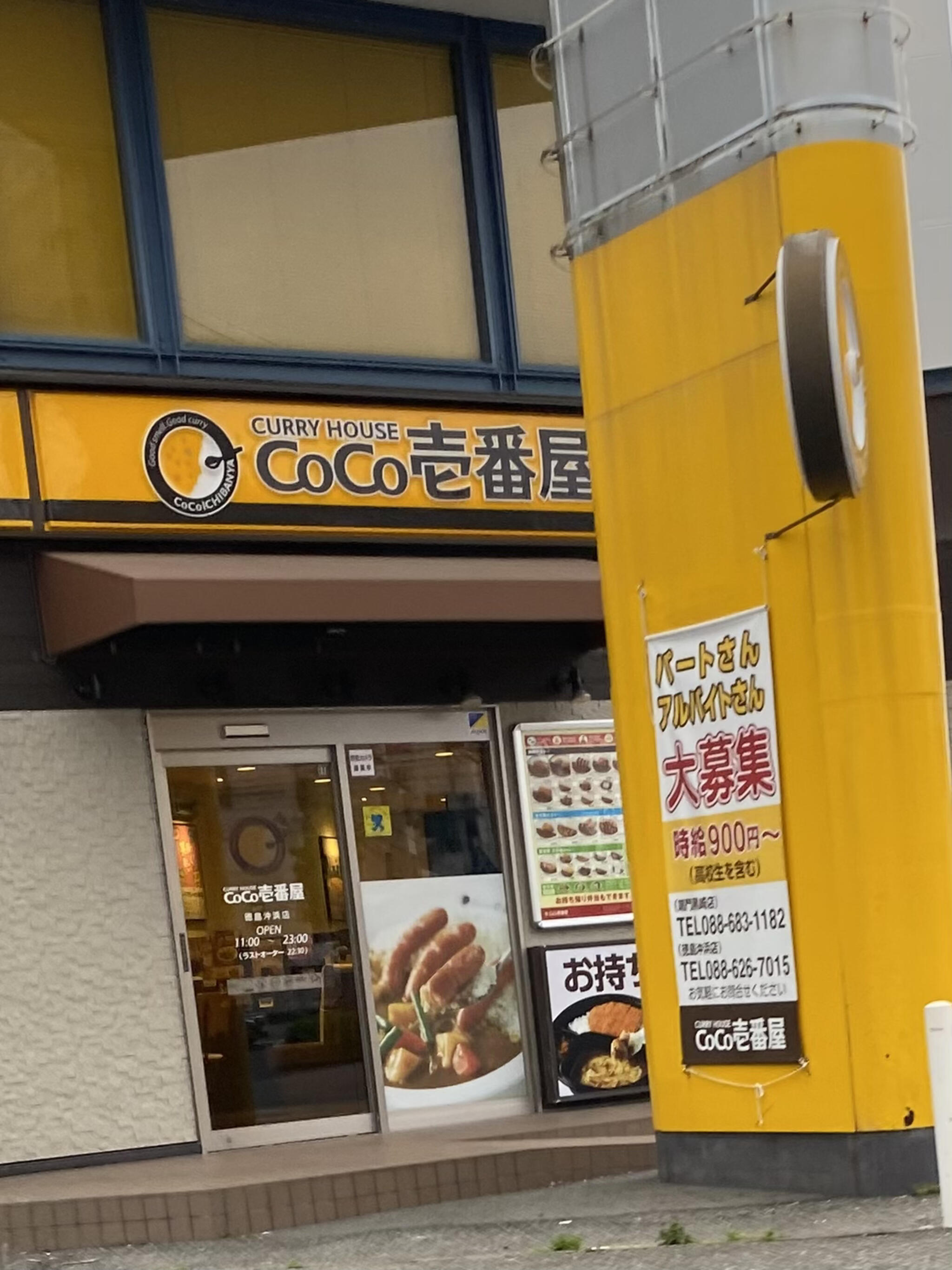 カレーハウス CoCo壱番屋 徳島沖浜店の代表写真3