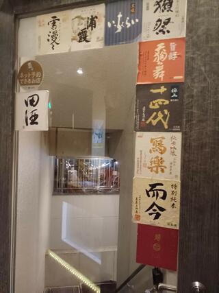 九州料理個室居酒屋 博多道場 上野御徒町店のクチコミ写真1