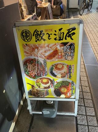 縄のれん 飯と酒屋のクチコミ写真1