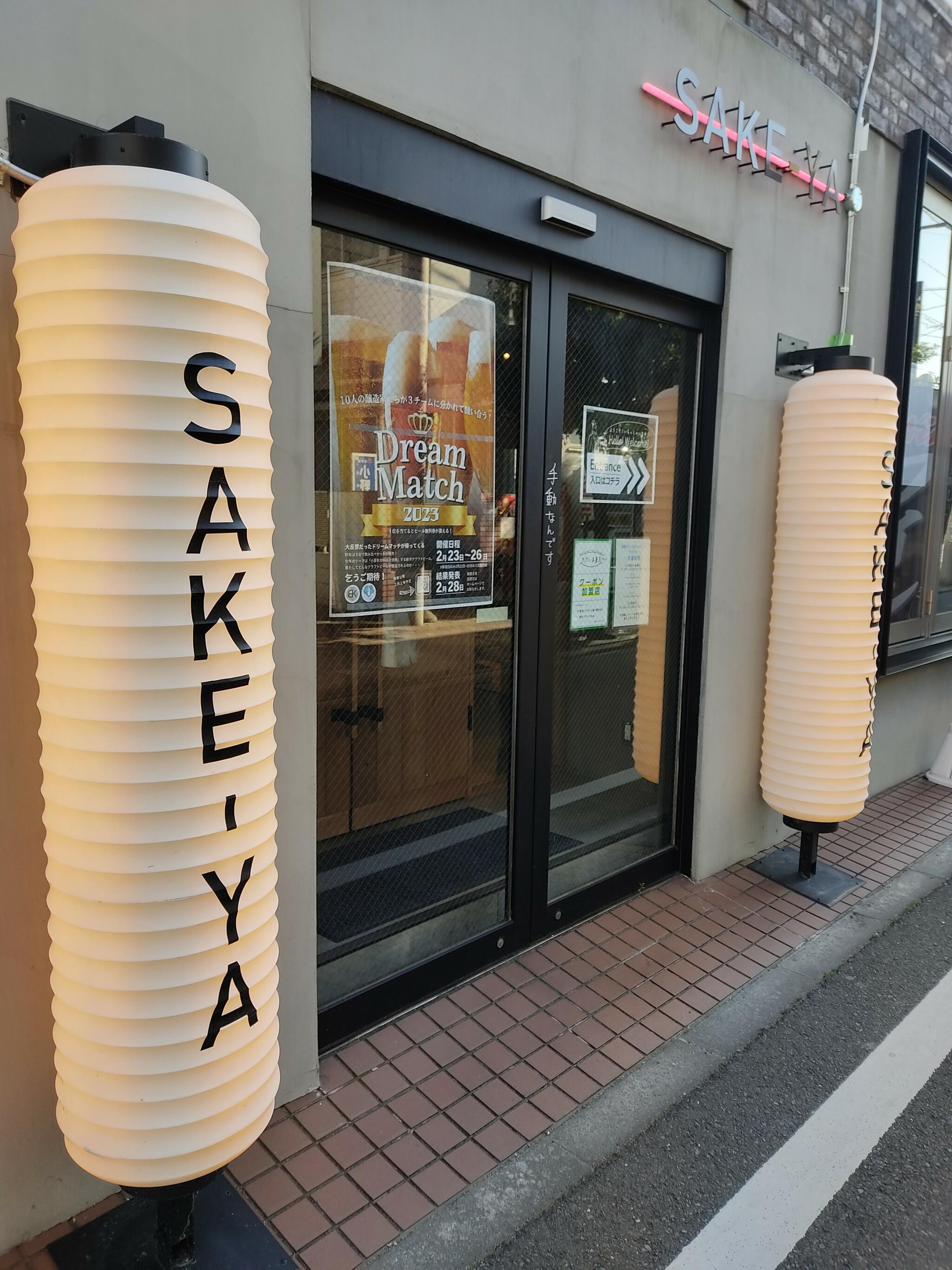 発酵ビストロ SAKEYA KITAMIの代表写真8