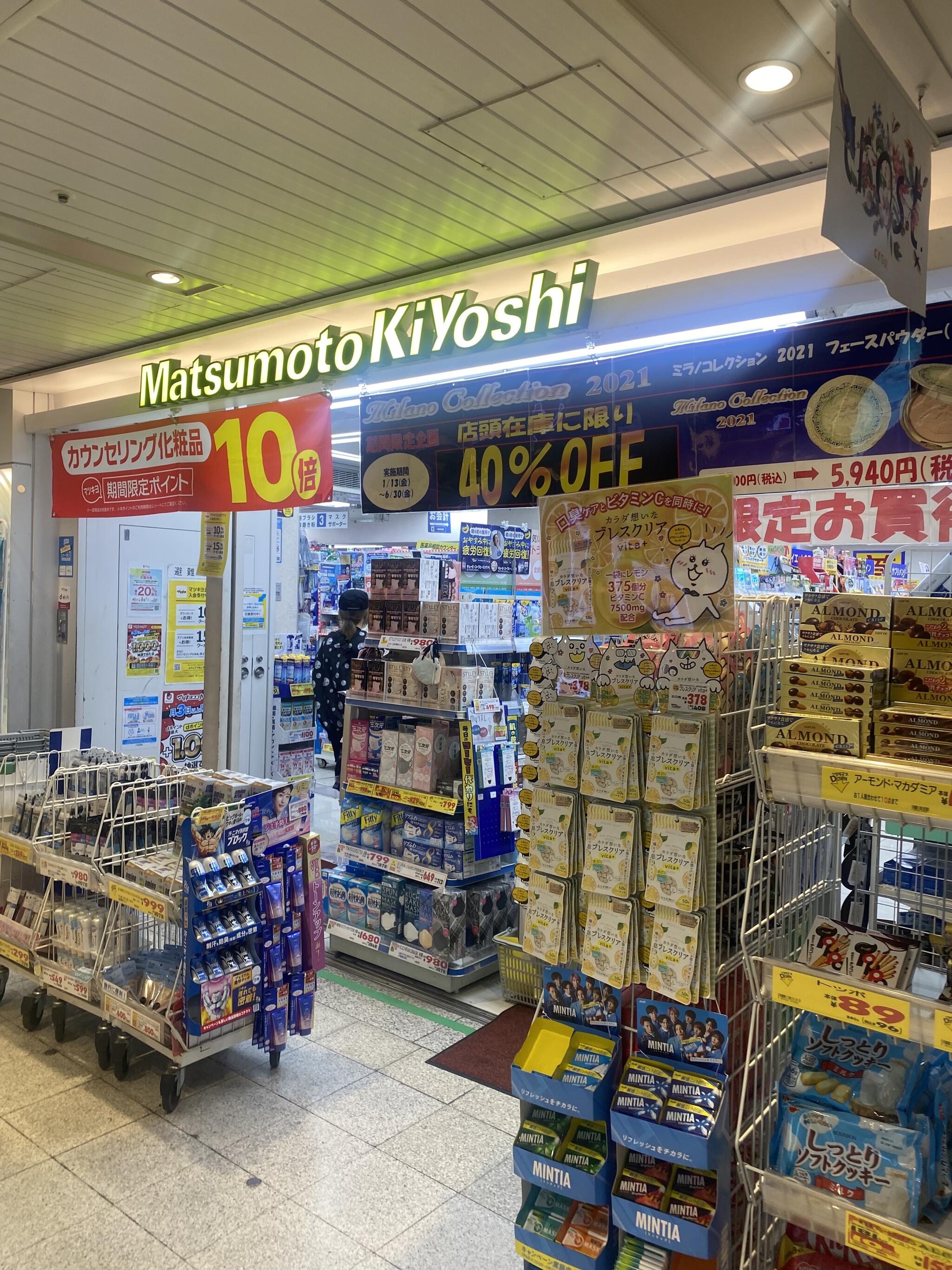 マツモトキヨシ 薬 クロスト大阪駅店の代表写真10