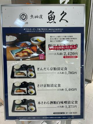日本料理 魚久 本店のクチコミ写真3
