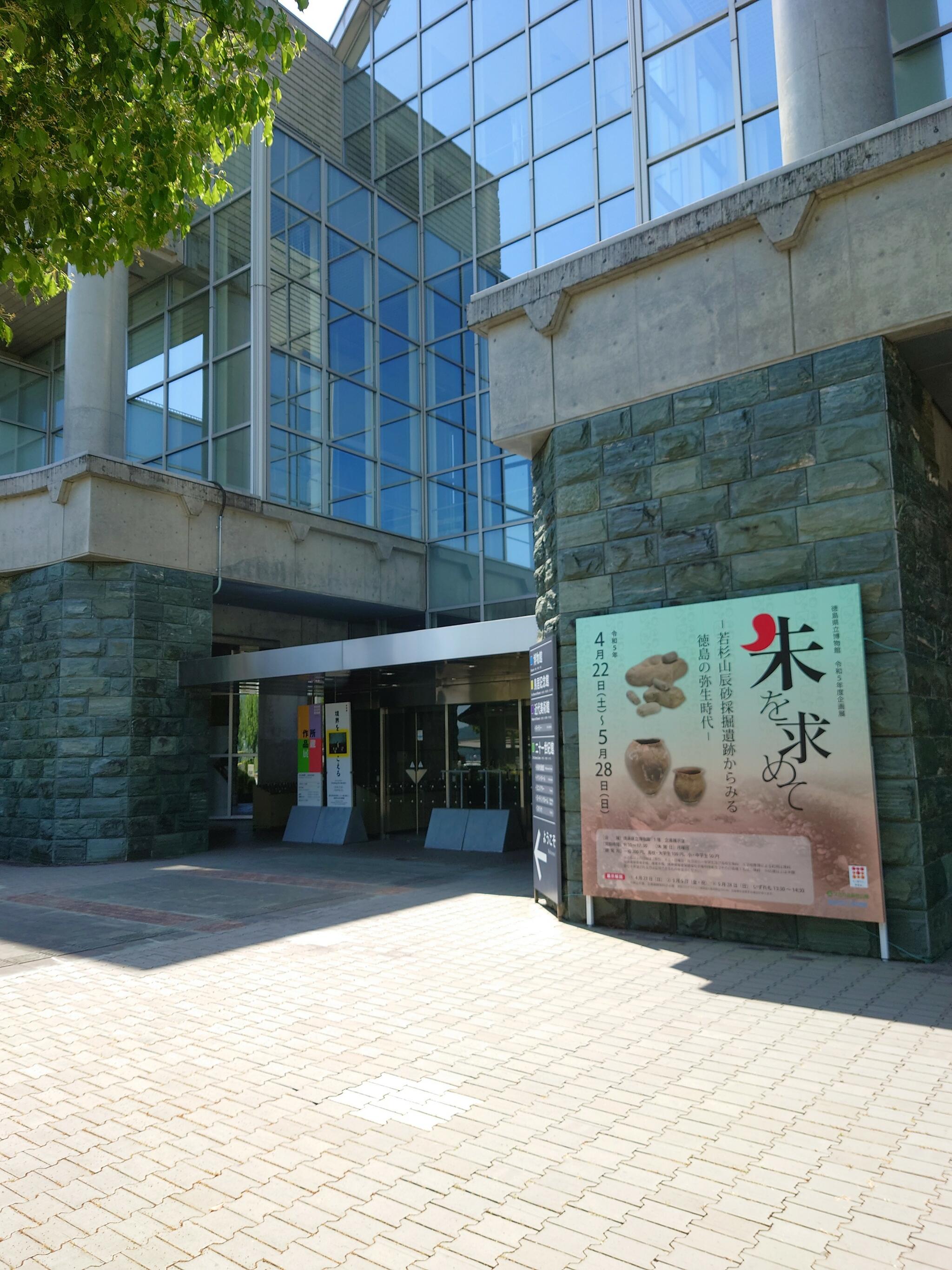 徳島県立博物館の代表写真10