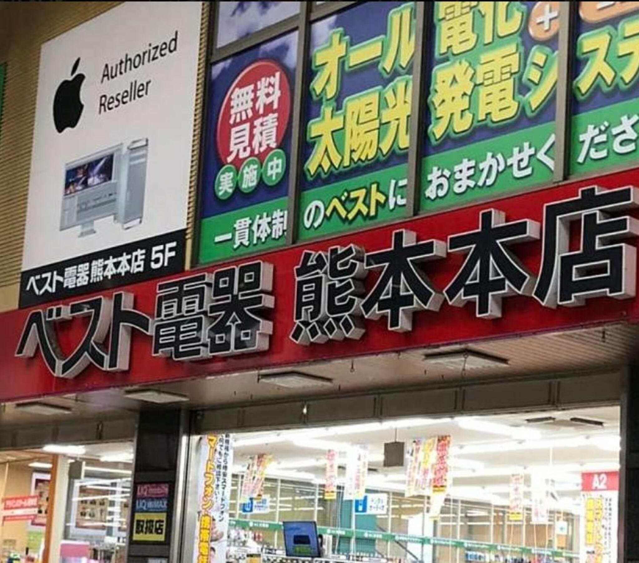 ベスト電器 熊本本店の代表写真8