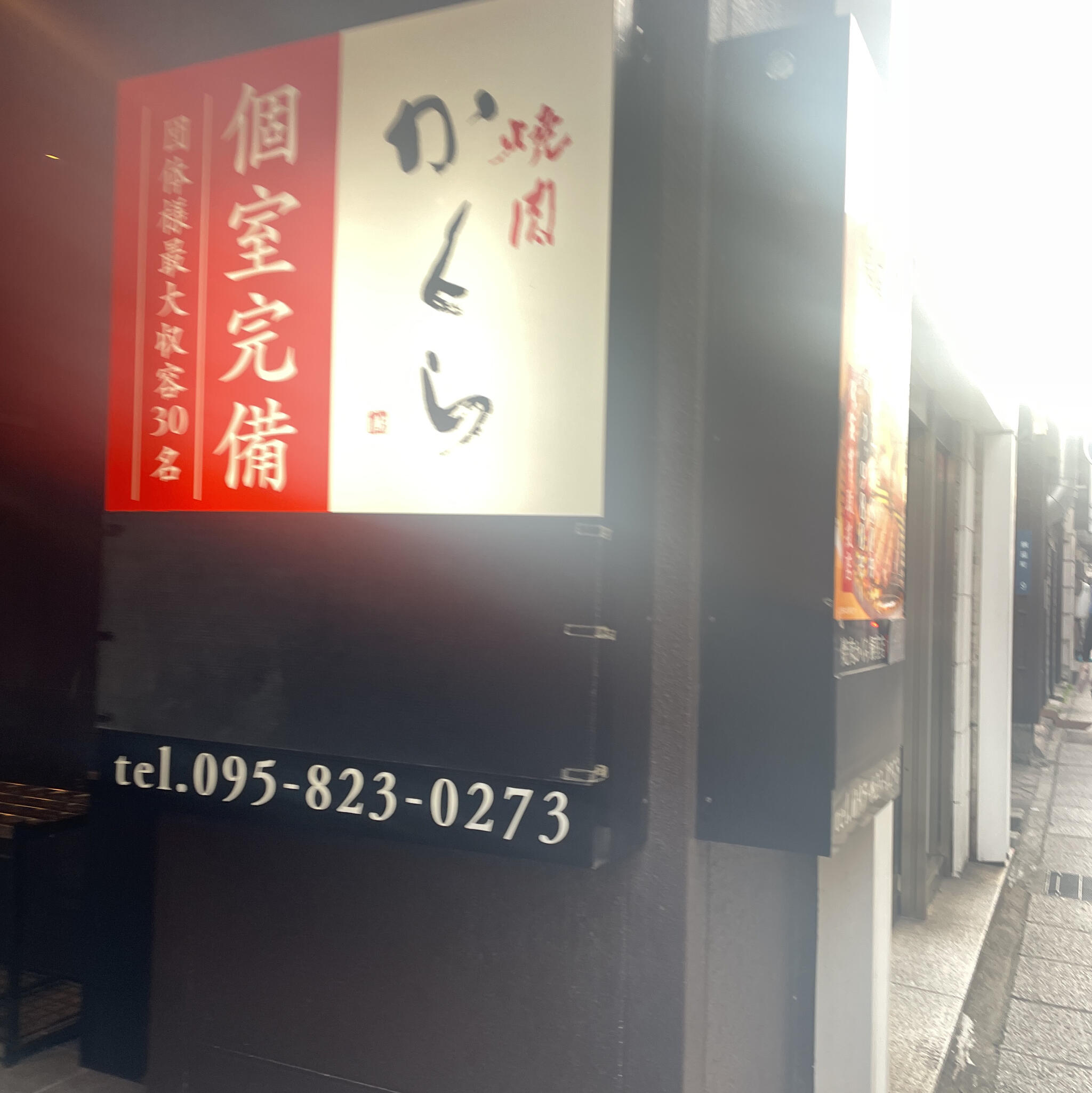 焼肉かくら 長崎銅座店の代表写真3