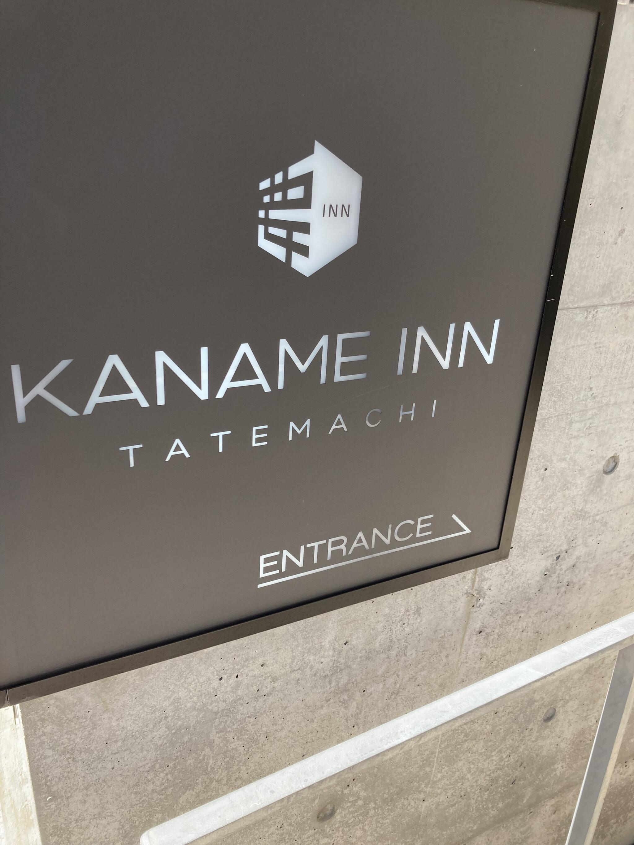 Kaname Inn Tatemachiの代表写真7