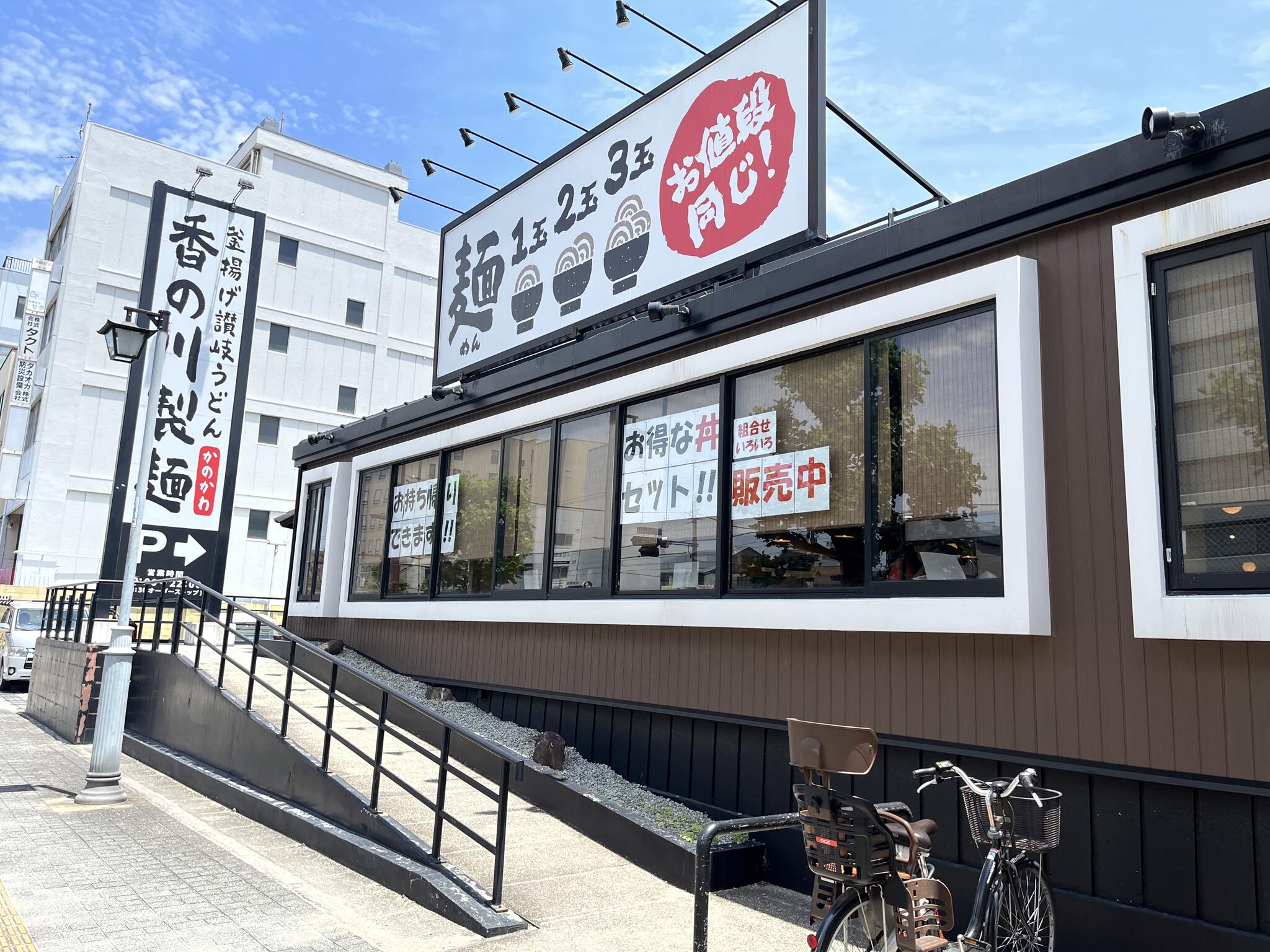 香の川製麺 堺宿院店の代表写真3