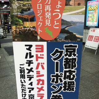 ヨドバシカメラ マルチメディア京都の写真25