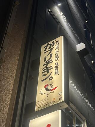 がブリチキン。名駅３丁目店のクチコミ写真1