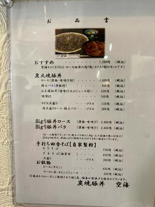 炭焼豚丼 空海のクチコミ写真3