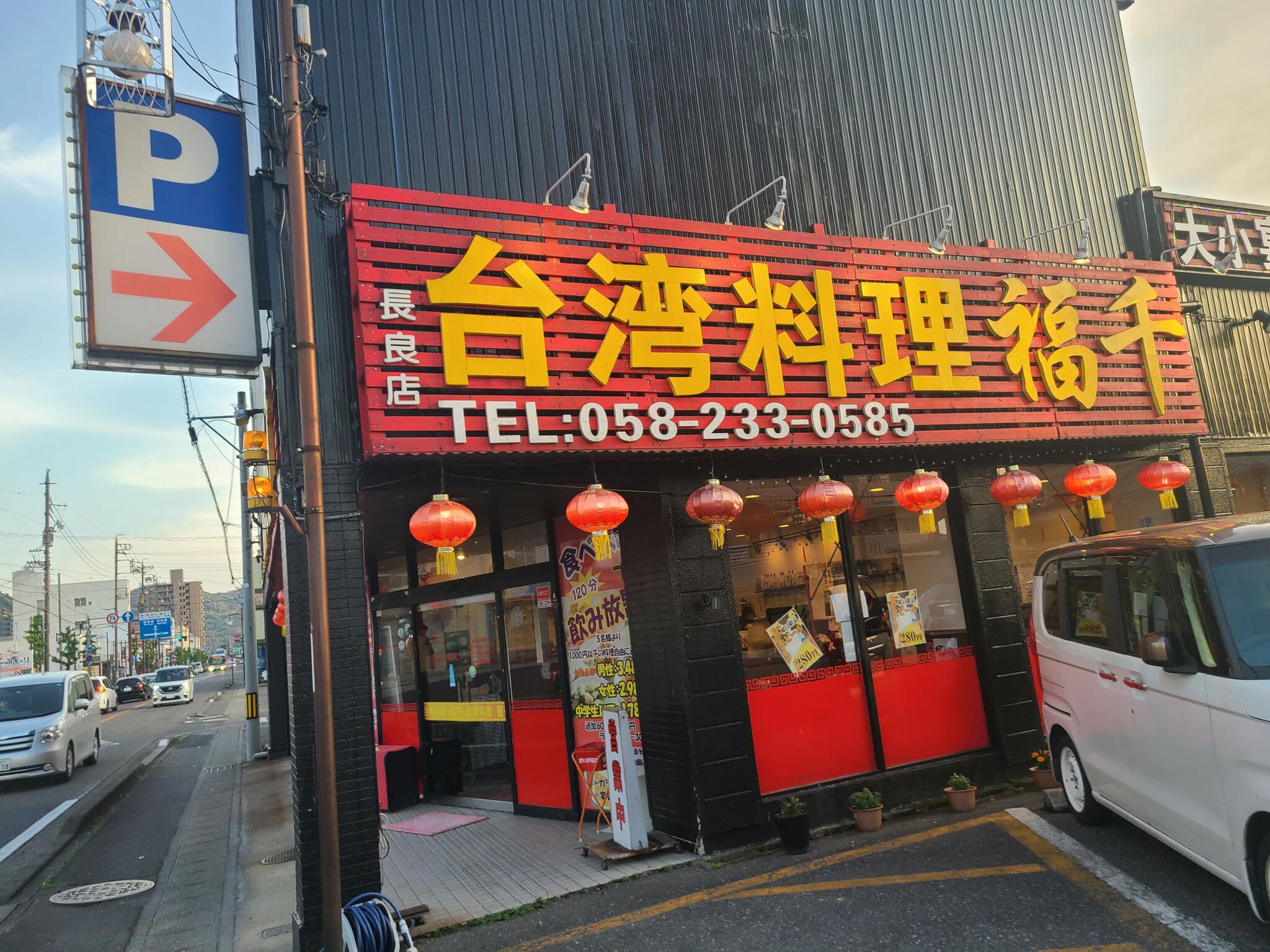 台湾料理 福千 長良店の代表写真2