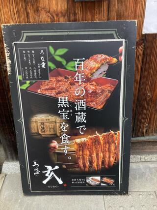 京の台所 月の蔵人のクチコミ写真2