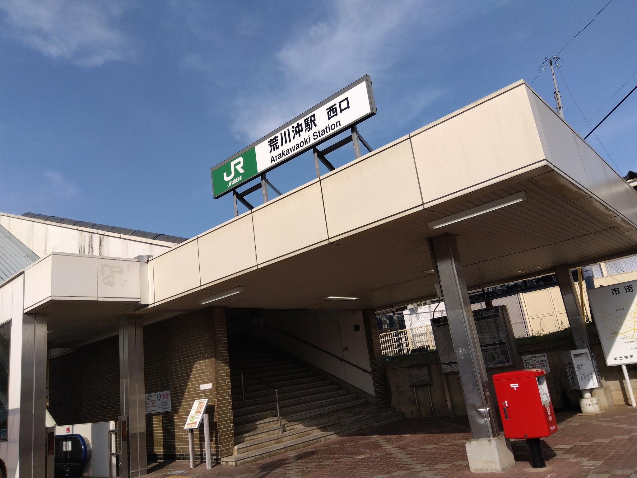 荒川沖駅の代表写真4