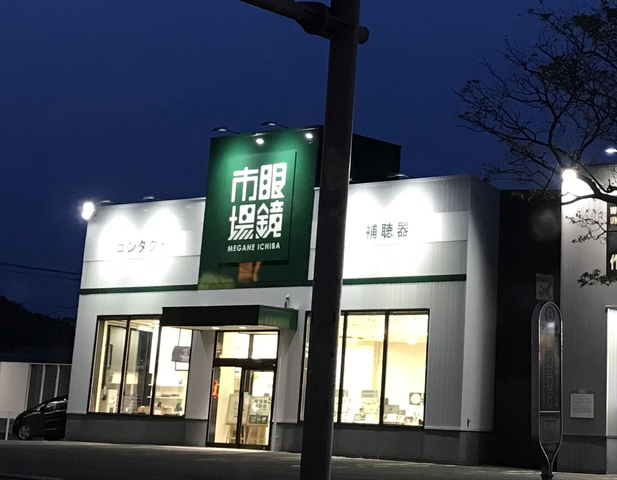 眼鏡市場 札幌藻岩店の代表写真1