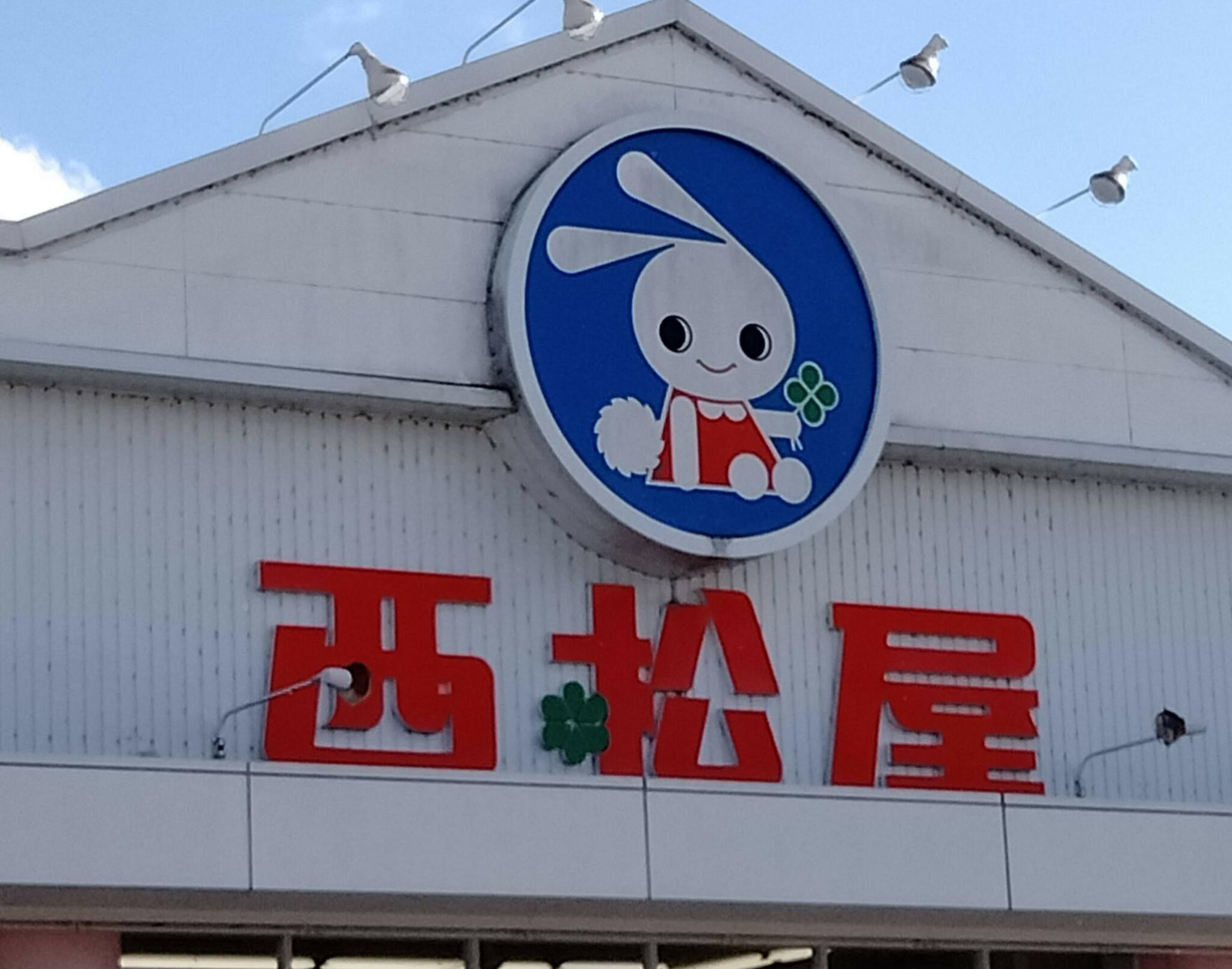 西松屋 福島笹谷店の代表写真9