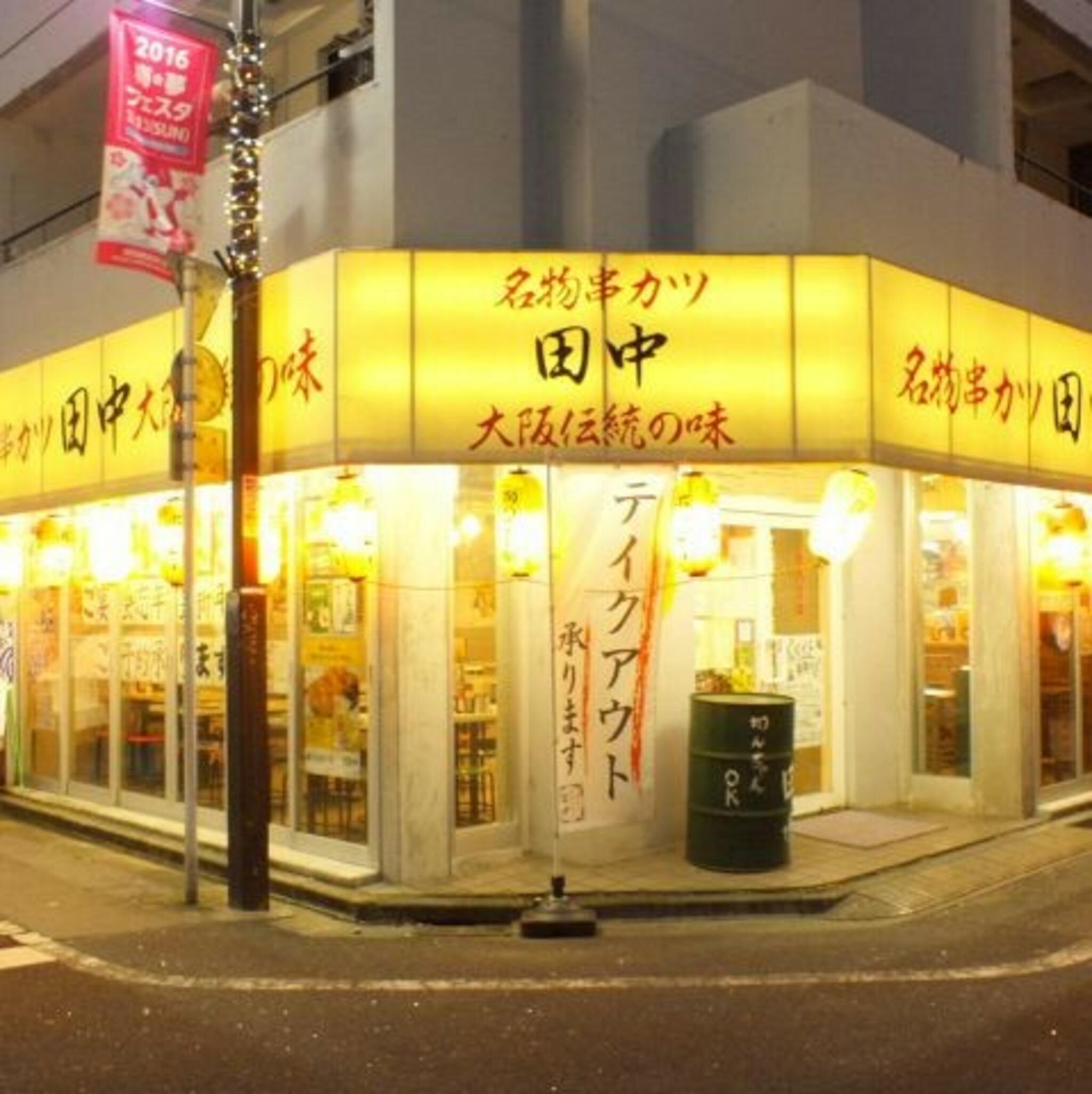 串カツ田中 梅ヶ丘店の代表写真9