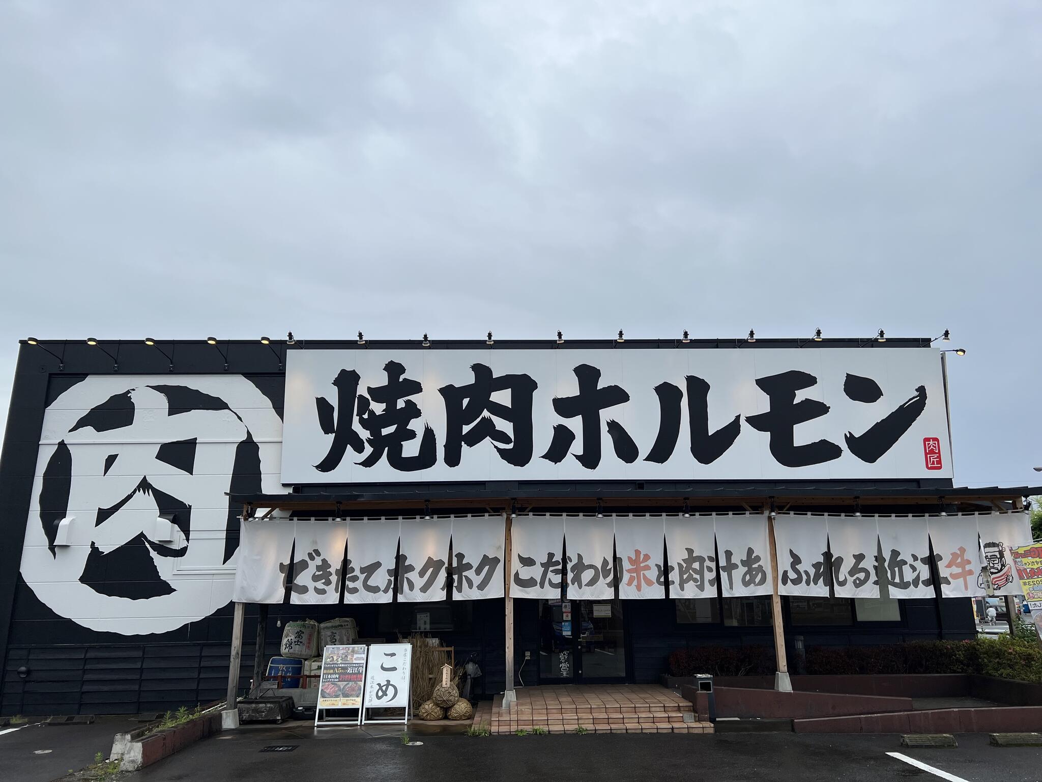 近江焼肉ホルモンすだく富士店の代表写真2