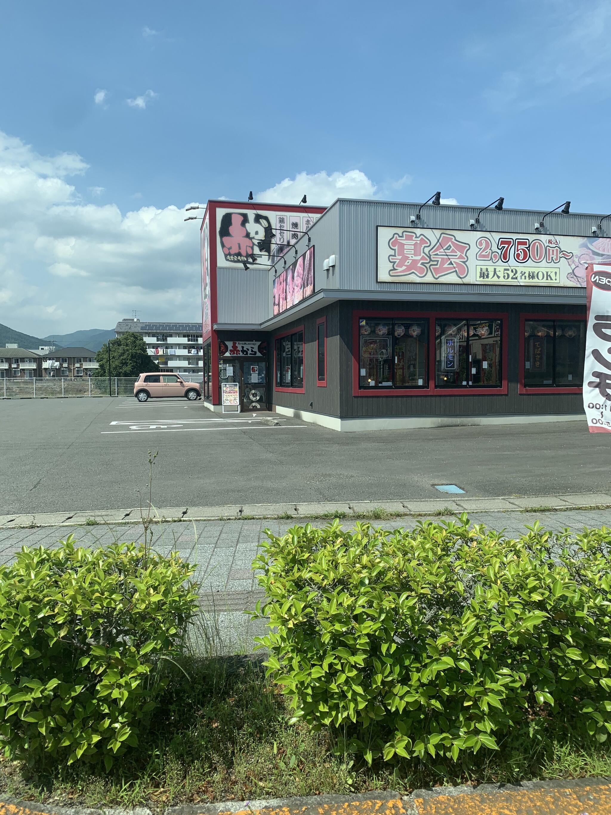 赤から 徳島脇町店の代表写真2